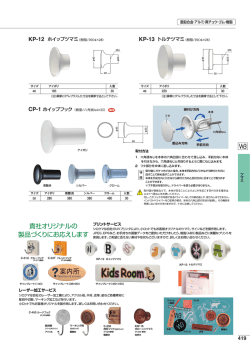 貴社オリジナルの 製品づくりにお応えします