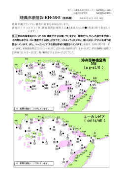 珪藻赤潮情報 KH-26-5 - 兵庫県立農林水産技術総合センター 水産技術