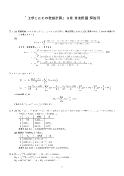 8章「数値積分」 章末問題の解答