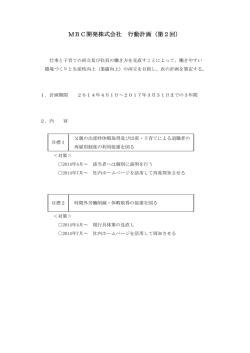 一般事業主行動計画