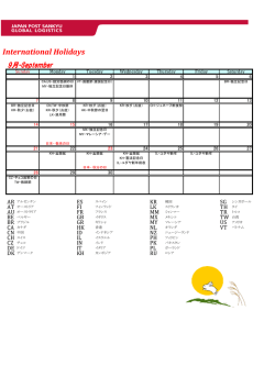 世界の休日2014年9月