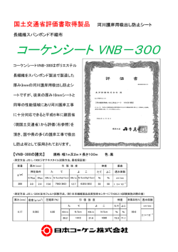「コーケンシート VNB-300」製品カタログはこちら