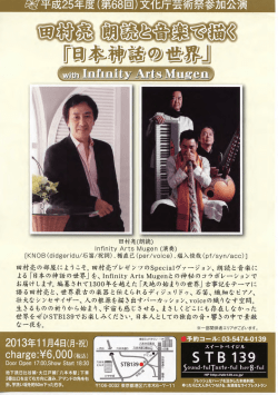 田村亮(朗読) ーnfinity Arts Mugen (演奏) [KN。B