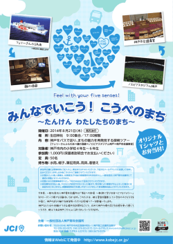 募集案内 - 神戸青年会議所