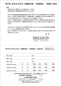 「第7回 K。KU B。・紀陽除虫菊 一斉商談会」 開催のご案内