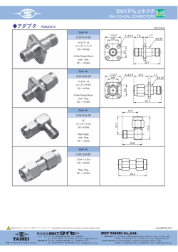 SMA同軸コネクタ アダプタ Adapters
