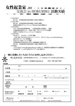 父流会 in H。KURーKU 活動実子貢 - 女性起業家交流会 in HOKURIKU
