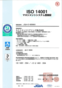ISO14001 マネジメントシステム登録証（171KB）
