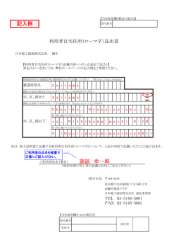 利用者自宅住所（ローマ字）届出書記入例