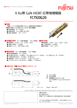 X-Ku帯 GaN-HEMT 広帯域増幅器 FC7920G20