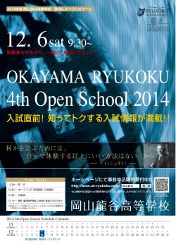 RYUK。KU ー - 岡山龍谷高等学校