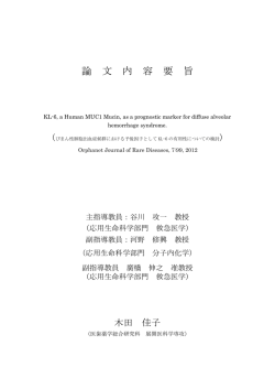 論 文 内 容 要 旨