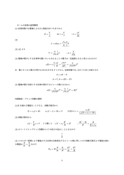 E = V l V l eV kl (2) I = vSne = e2n k S l (3) (2) より V = k e2n l S k e2n