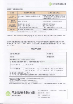 別紙参加申込書PDF