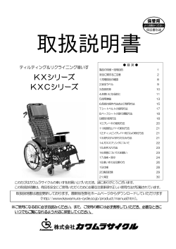KXシリーズ KXCシリーズ