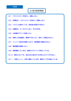 よくある技術相談