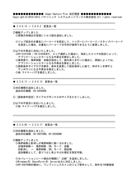 Image Capture Plus 改訂履歴 Copyright(C) 2010-2014 - Psn