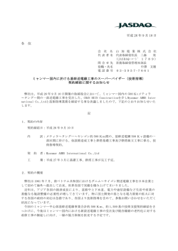ミャンマー国内に於ける基幹送電線工事のスーパーバイザー