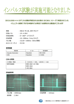 インパルス試験のお知らせ