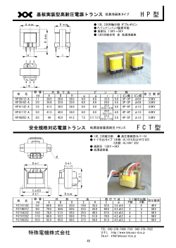 H P 型 F C T 型