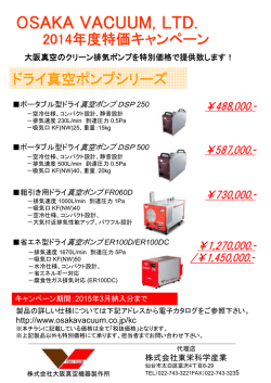株式会社 大阪真空機器製作所 真空ポンプ特価