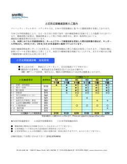 子供用健診パック案内