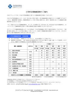 子供用健診パック案内 - Nihon Clinic