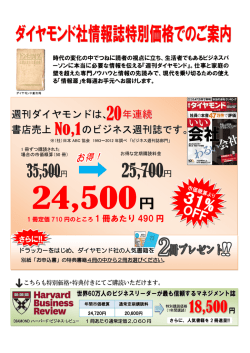 週刊ダイヤモンドは、 年連続 書店売上 のビジネス週刊誌です。