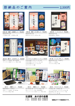 返礼品 2,500円 - 壮運堂あけぼの会館