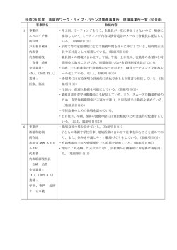 （平成26年度）の取組一覧（PDF：228KB）