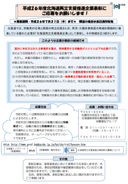 表彰企業募集リーフレット（PDF）