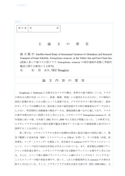 主 論 文 の 要 旨 論 文 内 容 の 要 旨