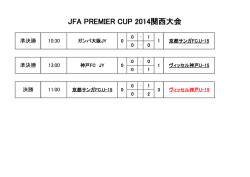 JFA PREMIER CUP 2014関西大会