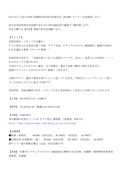 （社）国際抗老化再生医療学会セミナー 9月14日開催。