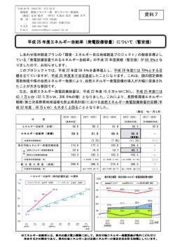 資料7 - 長野県