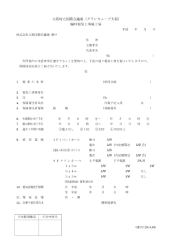 PDF形式 - グランキューブ大阪