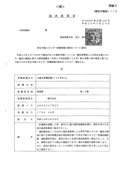 太陽光発電施設添付書類 高圧 (147KB)