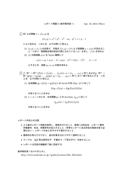 レポート問題3