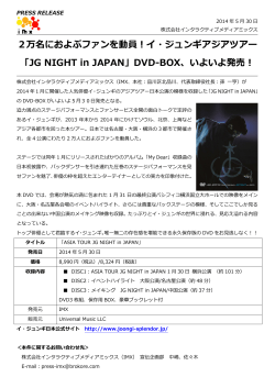JG NIGHT in JAPAN - インタラクティブメディアミックス