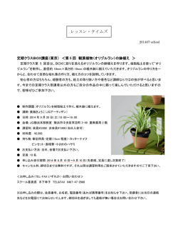 レッスン・タイムズ