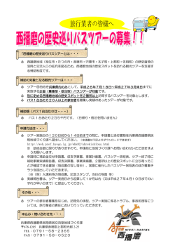 http://web.pref.hyogo.lg.jp/whk02/nhrekishibus.html