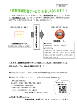 内容を知りたい方は&hellip; http://www.pref.kagawa.lg.jp/bosai/mail/main