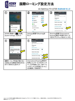 LG Optimus F3の設定方法