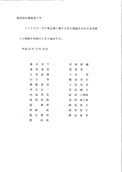 議員提出議案第3号(PDF:85KB)