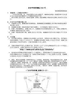 http://www.pref.akita.lg.jp/tokubetu/