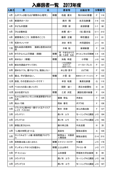 入庫図書一覧 2013年度