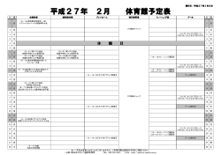 総合体育館行事予定表 2月分 (PDF/96KB)