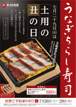 kc土用の丑2014 最終_web