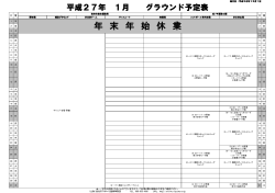 総合運動場行事予定表 1月分 (PDF/75KB)