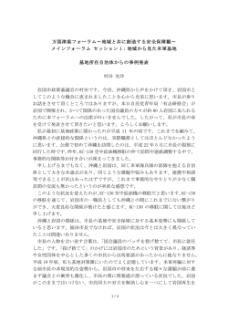 万国津梁フォーラム 地域と共に創造する安全保障観 メインフォーラム セッション 1：地